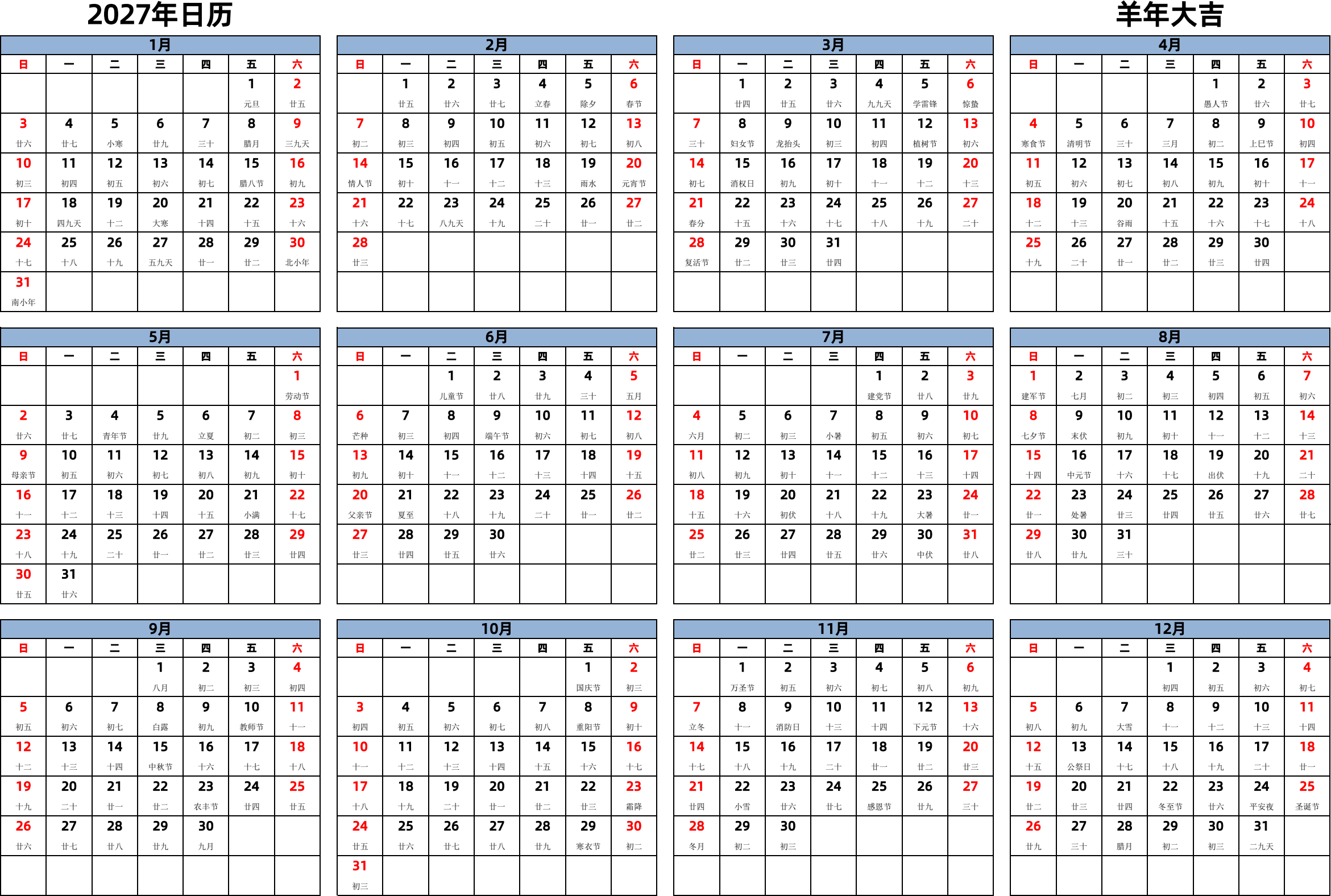 日历表2027年日历 中文版 横向排版 周日开始 带农历